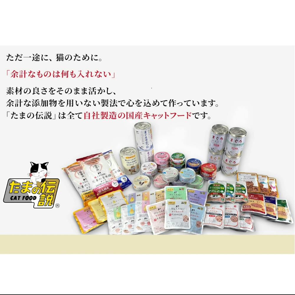 STIサンヨー たまの伝説 たべて水分補給 まぐろパウチ 30g