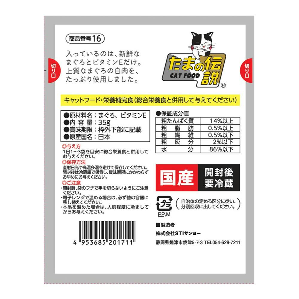 STIサンヨー たまの伝説 何も入れない まぐろだけのたまの伝説