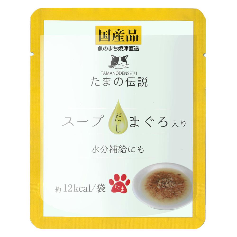 たまの伝説 スープだし まぐろ入り 40g 猫用ウェットフード(パウチ) たまの伝説 スープだし まぐろ入り 40g 猫用ウェットフード(パウチ)