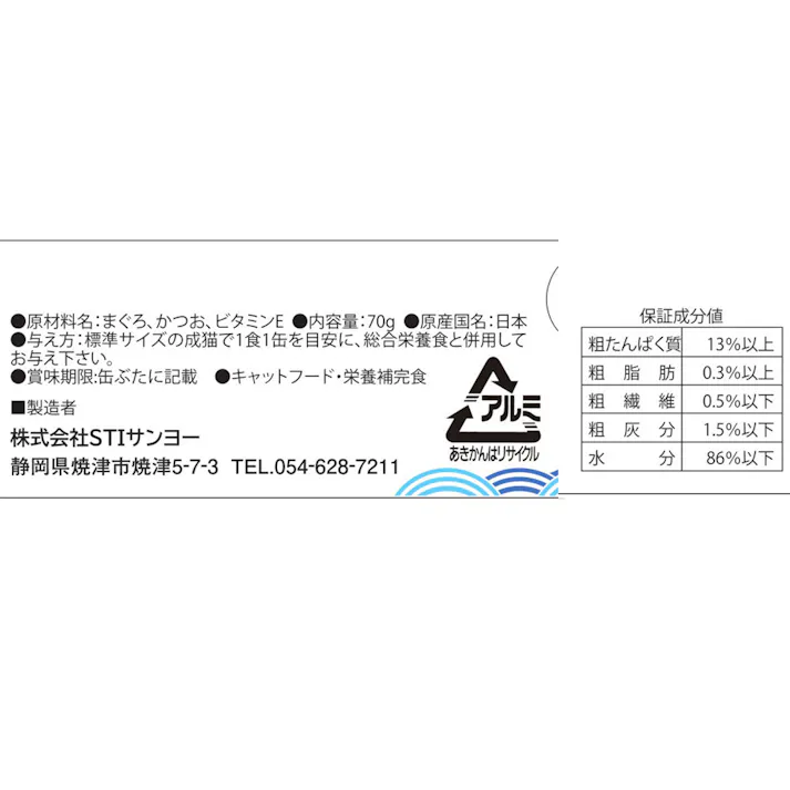 STIサンヨー たまの伝説 お刺身シリーズ まぐろとかつお 70g