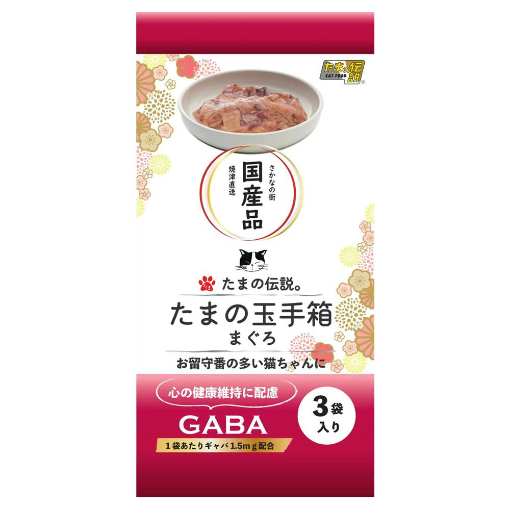 たまの伝説 たまの玉手箱かつお 3個パック | ペット用品（猫