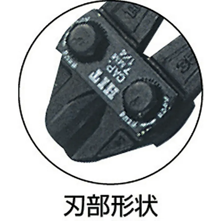 【CAINZ-DASH】ヒット商事 ボルトクリッパ-(アルミハンドル) 350mm BCAL-350【別送品】