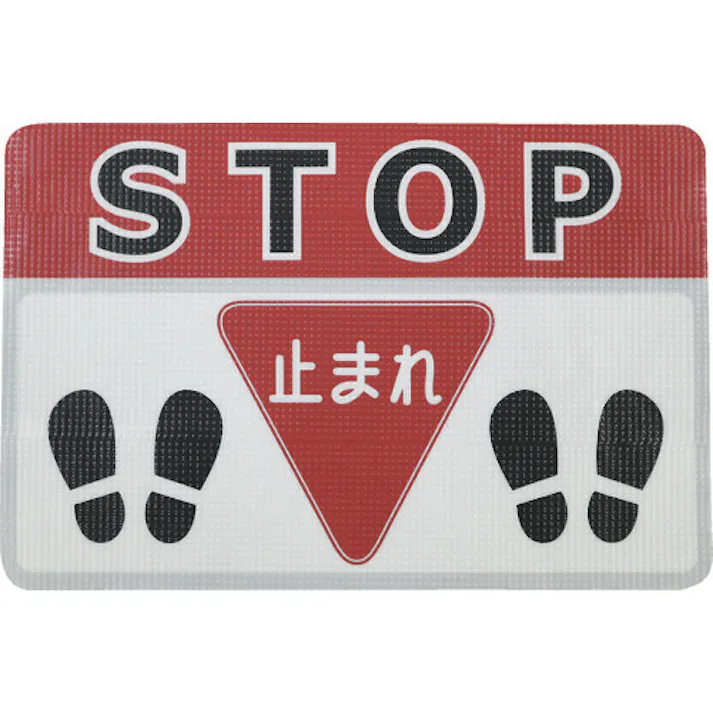 【CAINZ-DASH】日東エルマテリアル 路面標示ノンスリップシート(高耐久) ストップE 450mm×300mm RHN4530E【別送品】