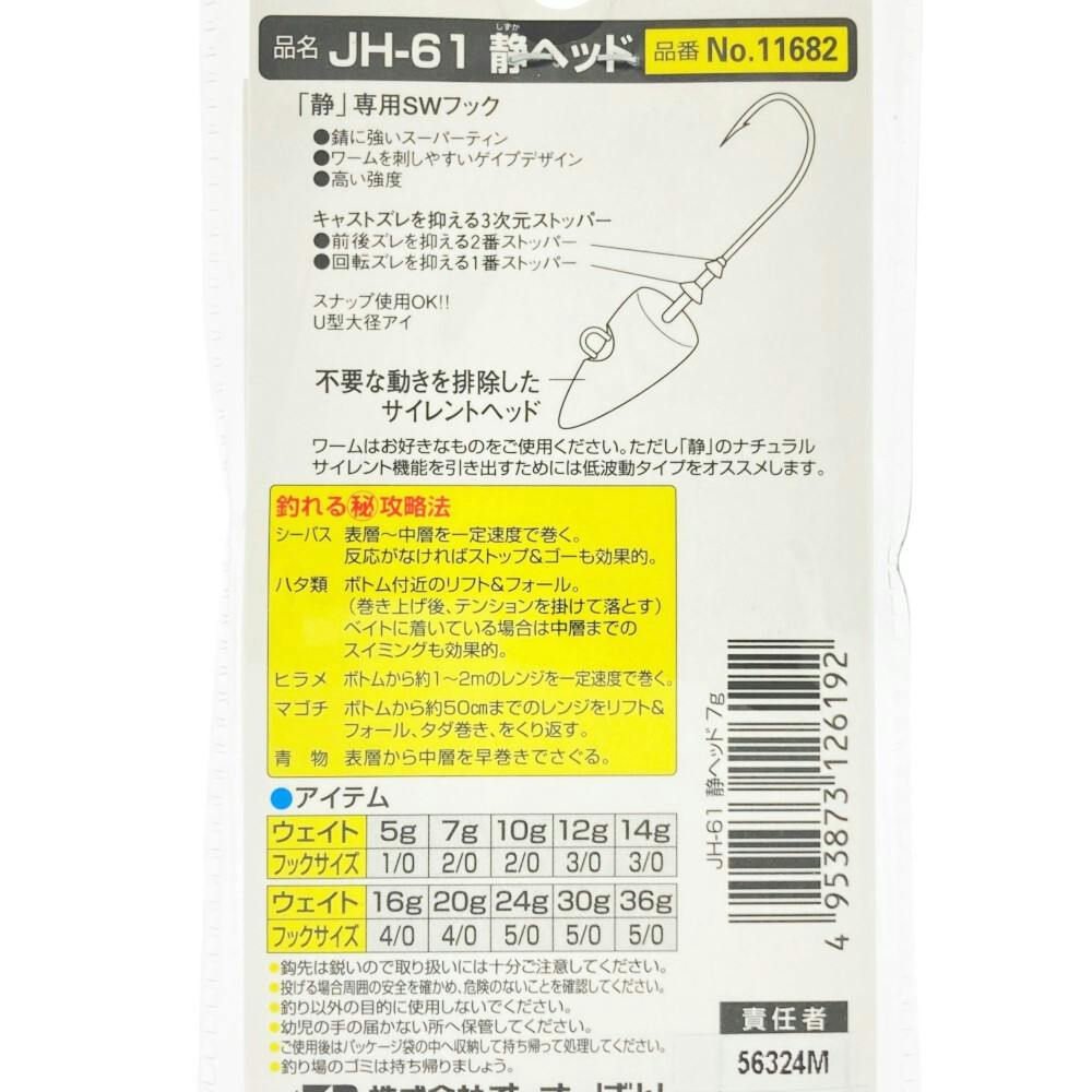 オーナー カルティバ 静ヘッド JH-61 7g | スポーツ・アウトドア用品