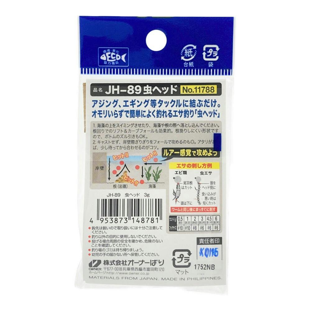 オーナー カルティバ 虫ヘッド JH-89 3g | スポーツ・アウトドア