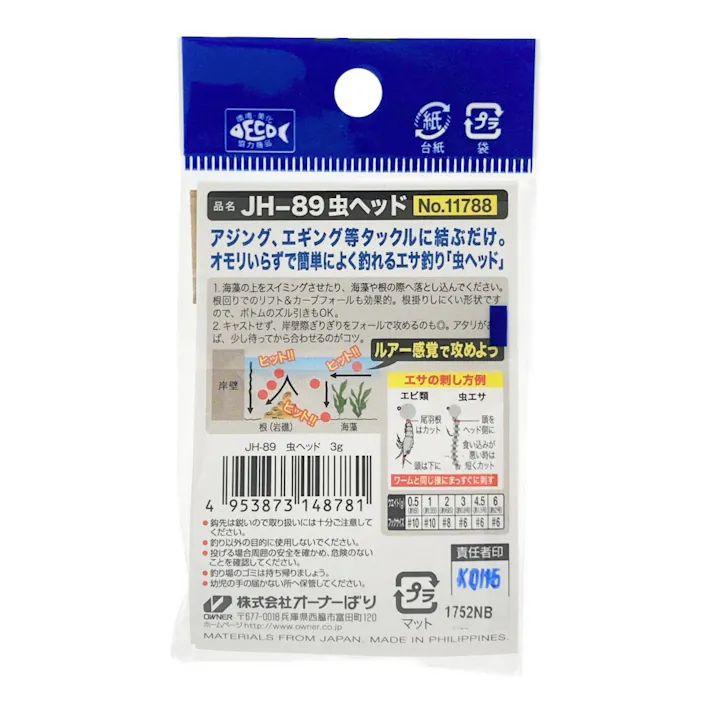 オーナー カルティバ 虫ヘッド JH-89 3g