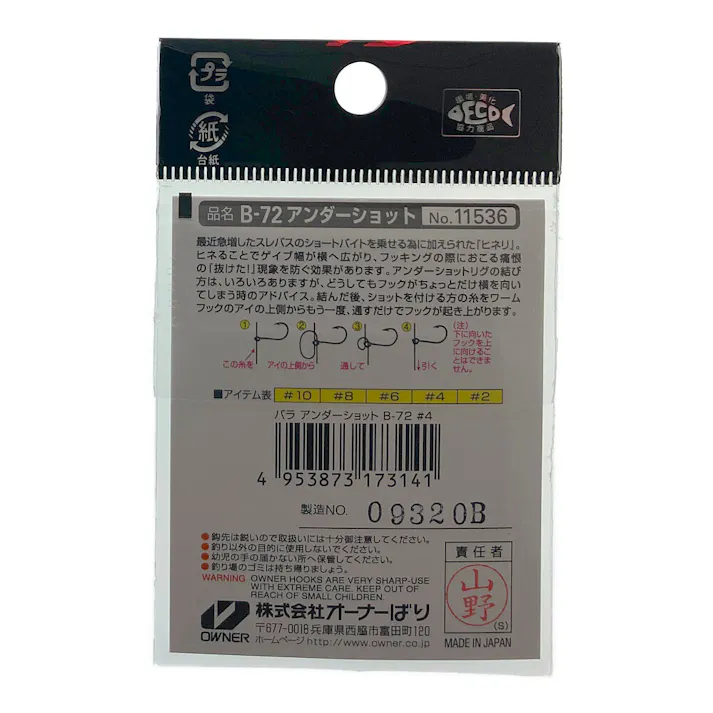 オーナー アンダーショットフック B-72 4号