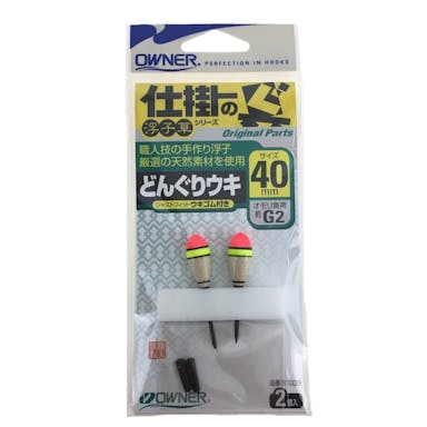 手造り浮子どんぐり 40