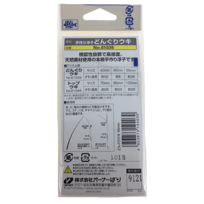 オーナー 手造り浮子どんぐり 40号