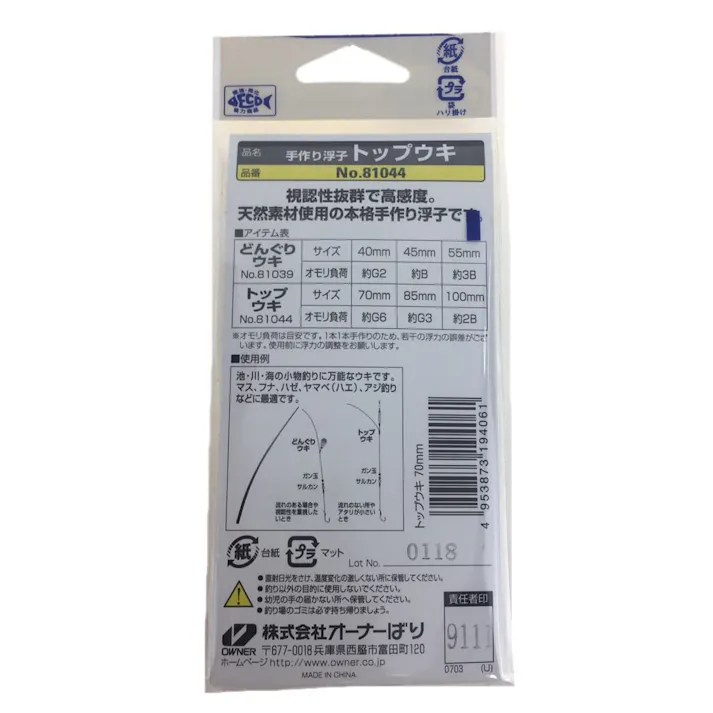 オーナー 手造り浮子トップウキ 70号