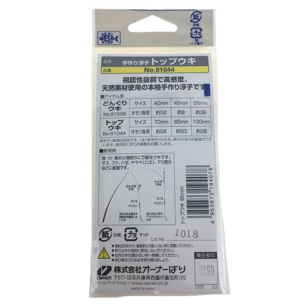 [専用出品]なおき オーナー 手造り浮子トップウキ 85号 | スポーツ・アウトドア用品 通販