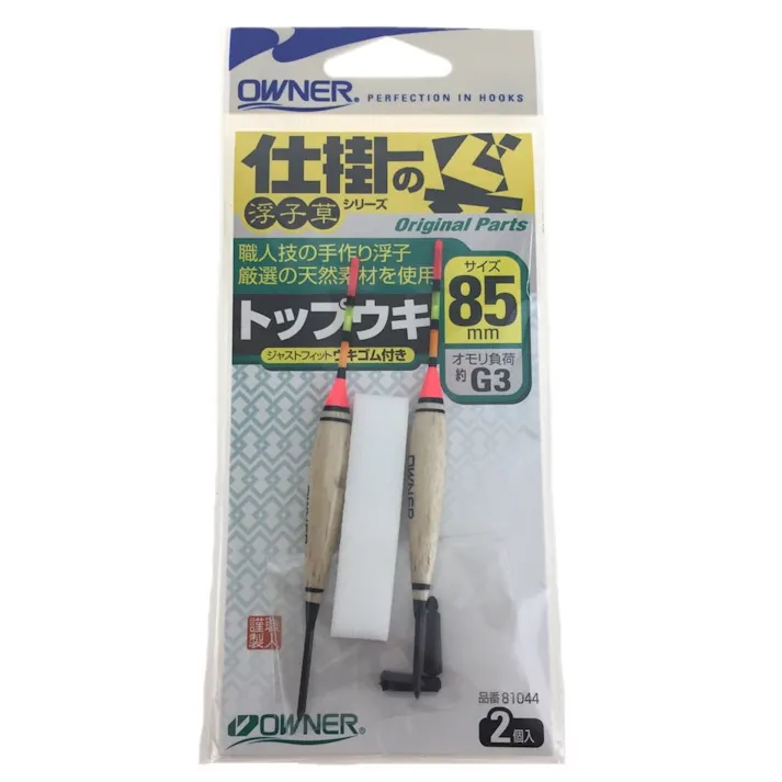 オーナー 手造り浮子トップウキ 85号