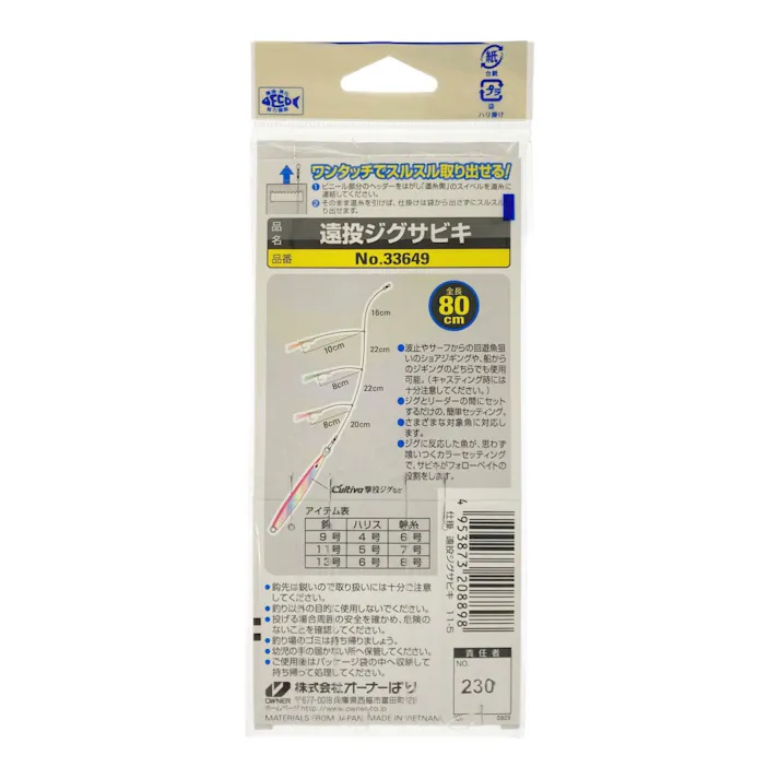 オーナー 遠投ジグサビキ 11号 S-3649