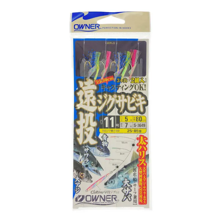 オーナー 遠投ジグサビキ 11号 S-3649