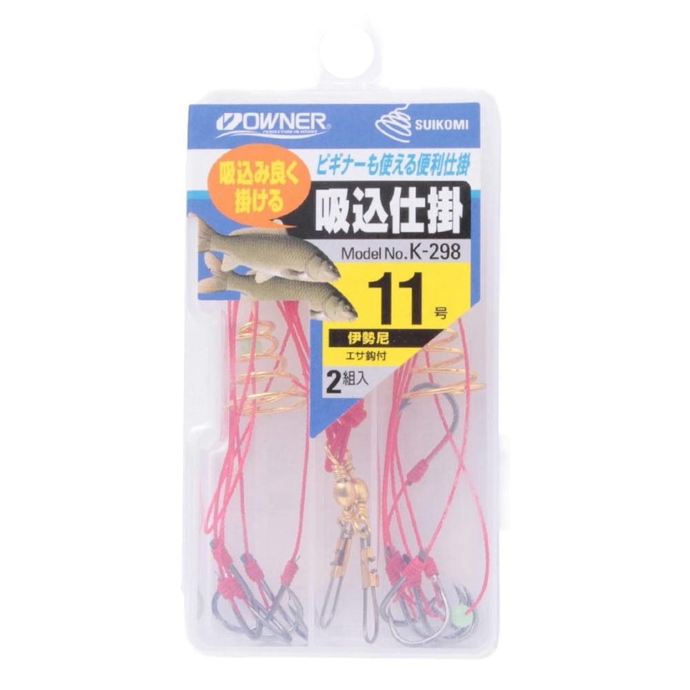 オーナー 吸込仕掛 K-298 11号 2本組