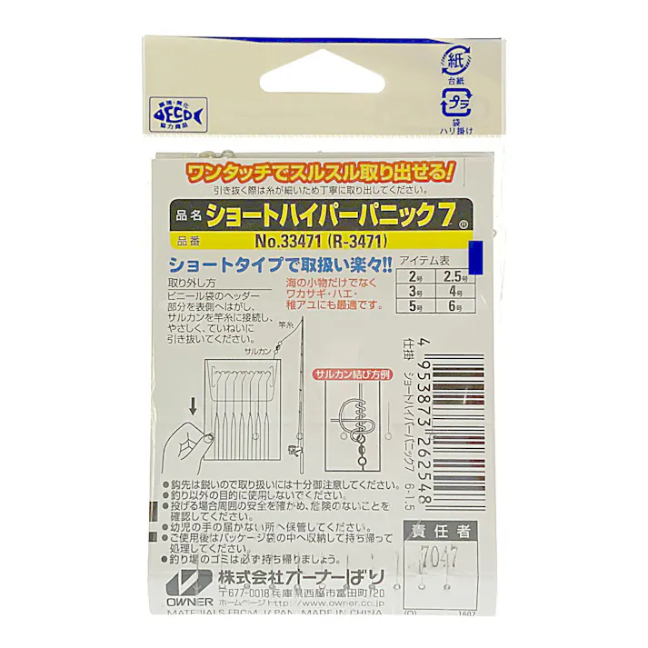 オーナー ショートハイパーパニック7 R-3471 6号