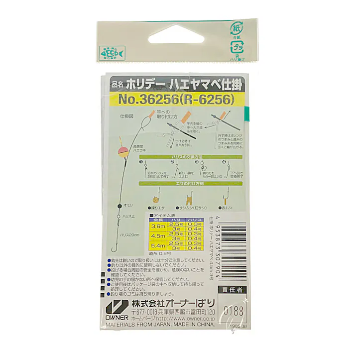 オーナー ホリデー ハエヤマベ仕掛 R-6256 3号 4.5m