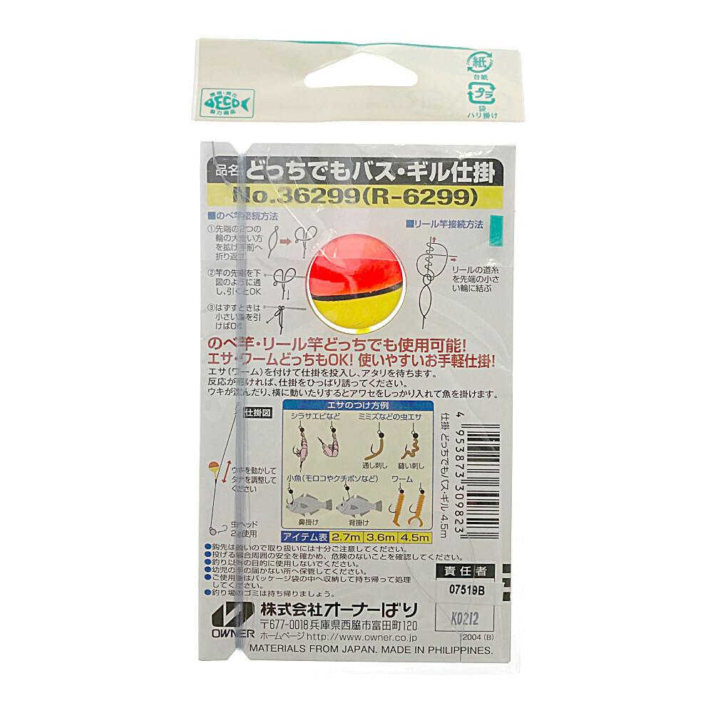 オーナー どっちでもバス・ギル仕掛 R-6299 4.5号 | スポーツ