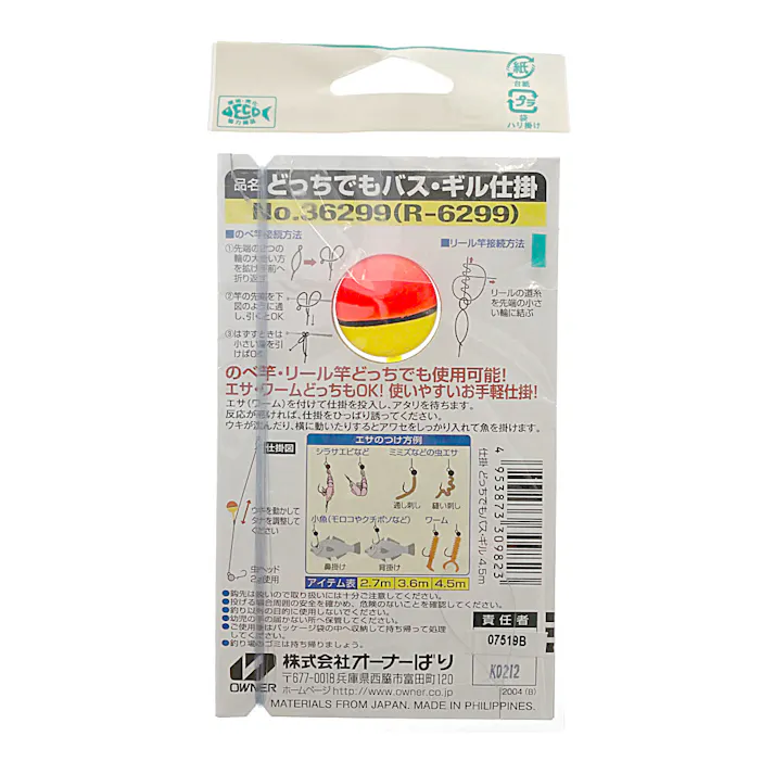 オーナー どっちでもバス・ギル仕掛 R-6299 4.5号