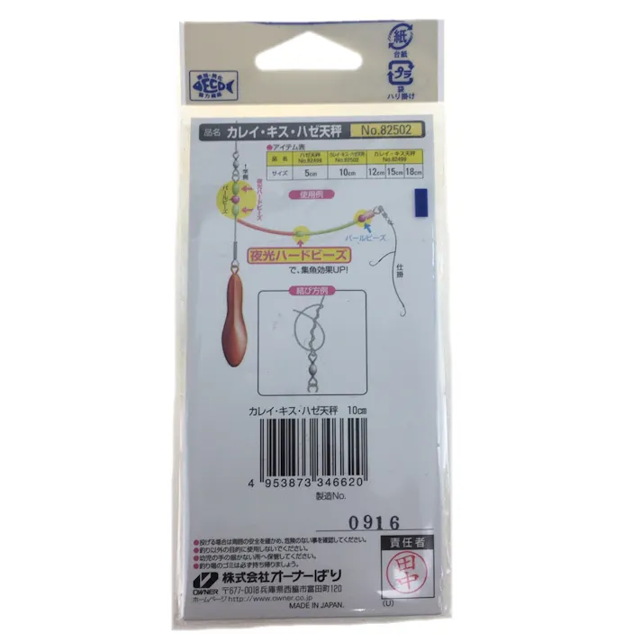 オーナー カレイ・キス・ハゼ天秤 10cm