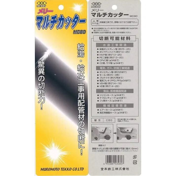 【CAINZ-DASH】室本鉄工 マルチカッターMC80 MC80【別送品】