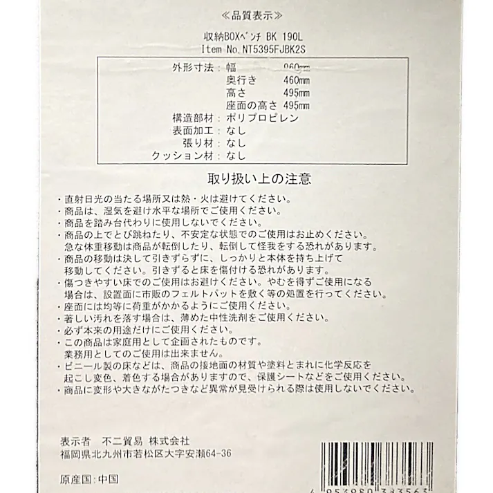 収納BOXベンチ 190L ブラック(販売終了)