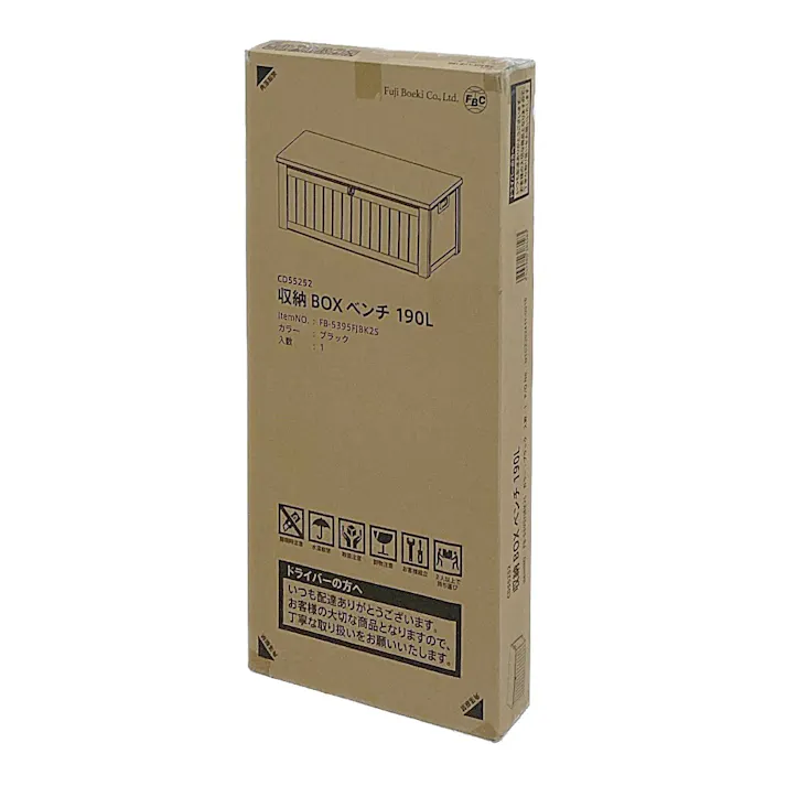収納BOXベンチ 190L ブラック(販売終了)
