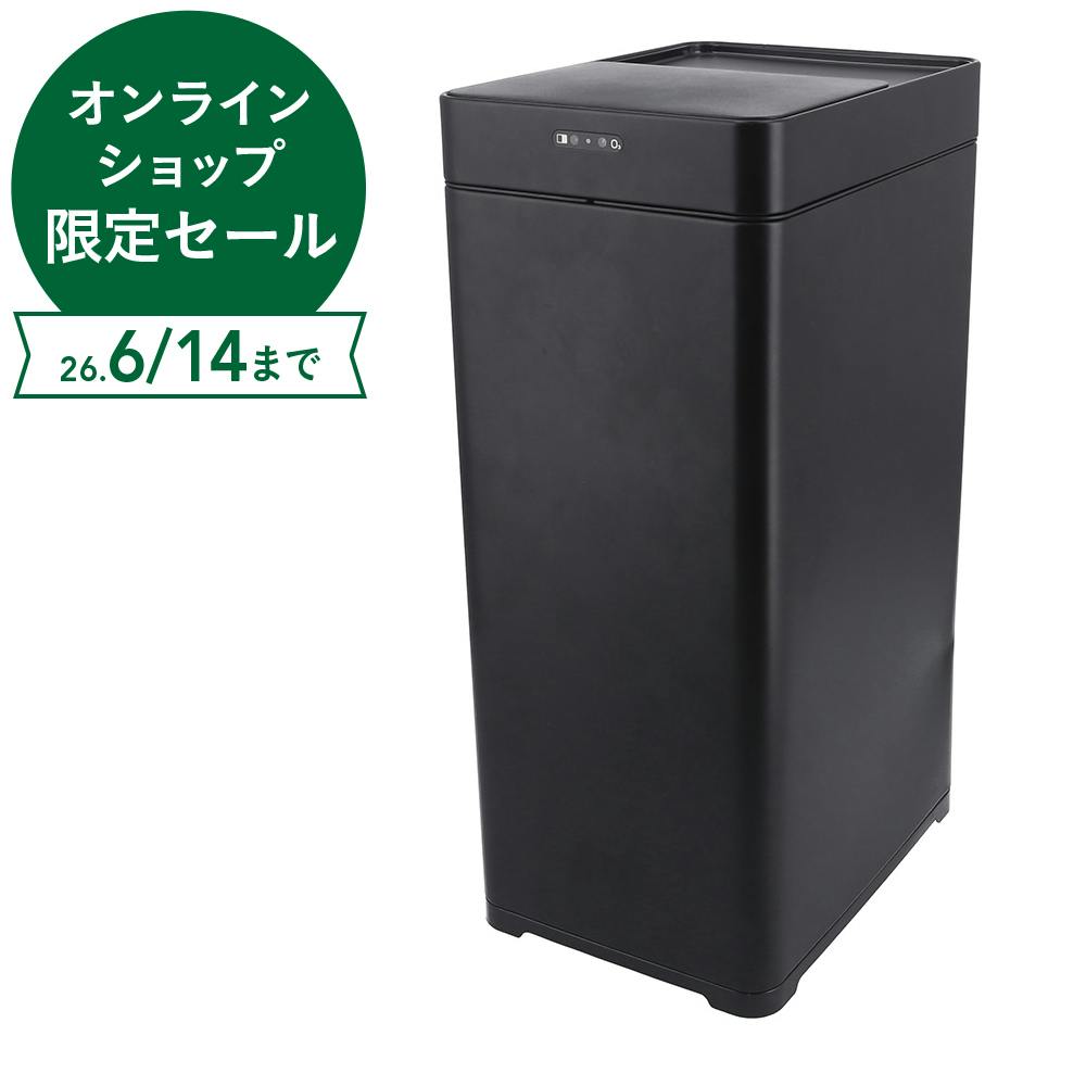 除菌消臭センサーダストボックス ブラック 45L【別送品】