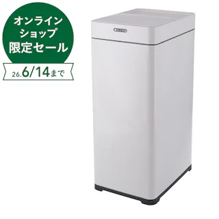 除菌消臭センサーダストボックス ホワイト 45L【別送品】