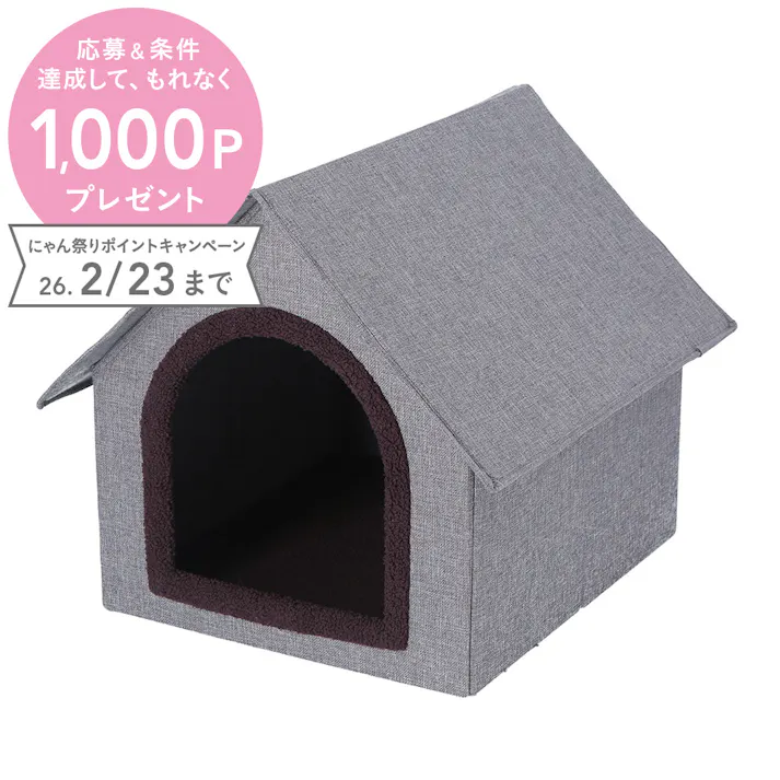 ペットハウス 三角屋根 Lサイズ グレー【別送品】