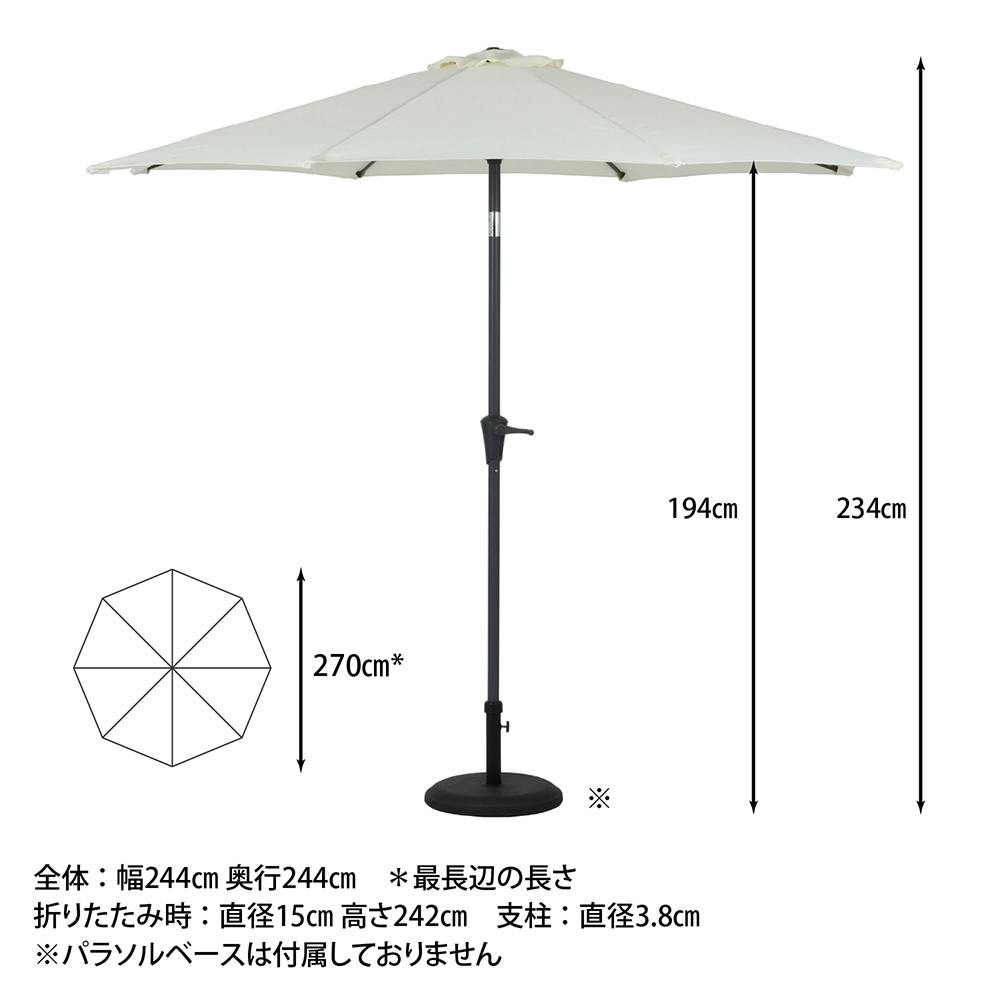アルミパラソル アイボリー アルミ製 (約)幅270×奥行270×高さ234cm
