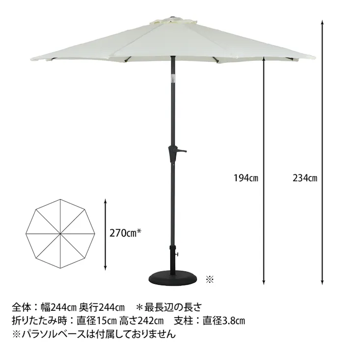アルミパラソル アイボリー アルミ製 (約)幅270×奥行270×高さ234cm【別送品】