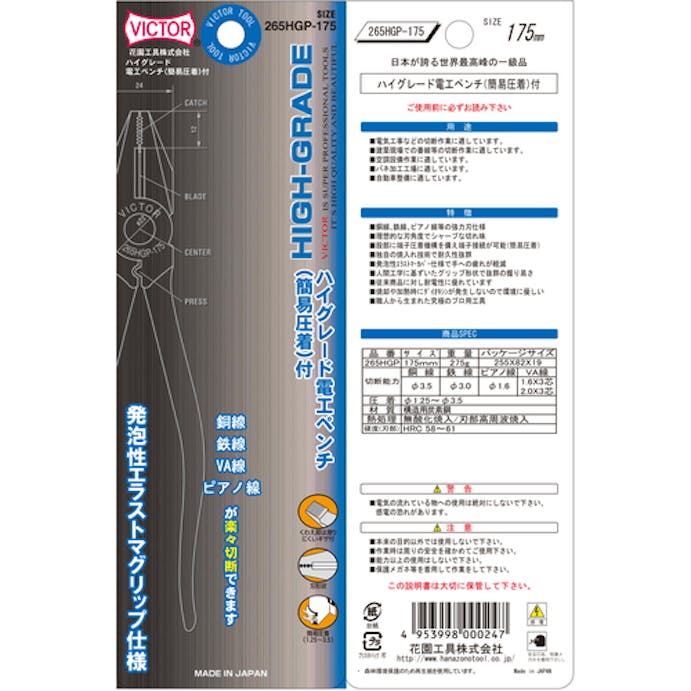 【CAINZ-DASH】フジ矢（ビクター） ハイグレード　電工ペンチ　エラストマＧ 265HGP-175【別送品】