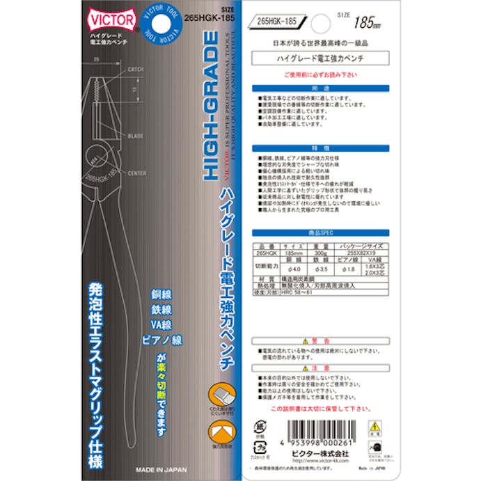 【CAINZ-DASH】フジ矢（ビクター） 電工強力ペンチ（エラストマーＧ） 265HGK-185【別送品】