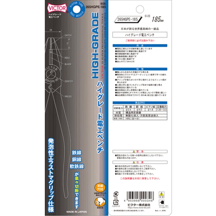 【CAINZ-DASH】フジ矢（ビクター） ハイグレード　電工ペンチ 265HGPE-185【別送品】