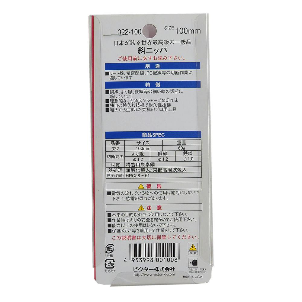 フジ矢 ビクター マイクロ ニッパ 100mm 322-100 | 作業工具・作業用品