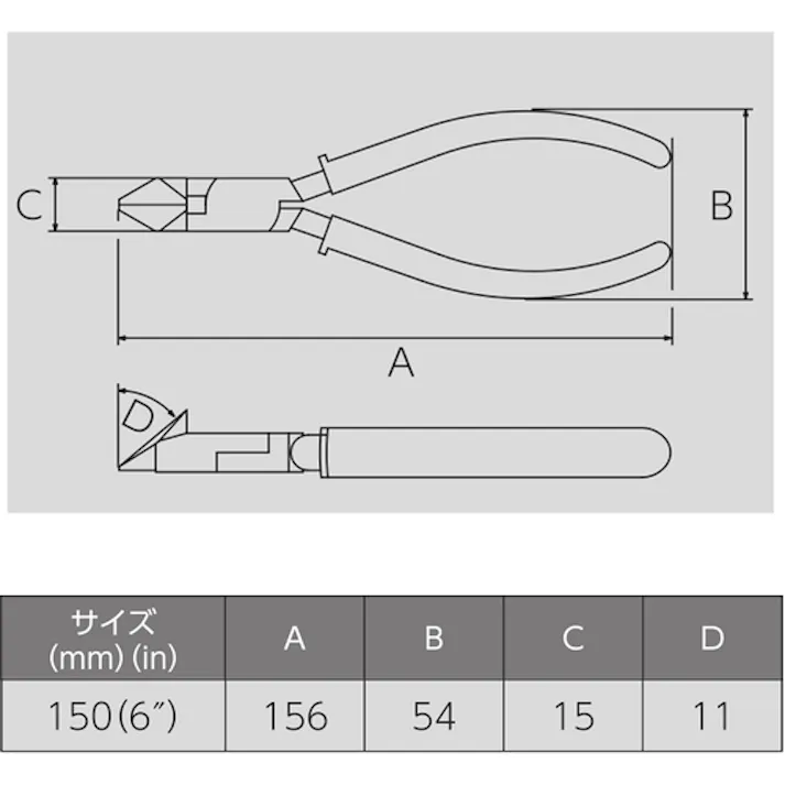 【CAINZ-DASH】フジ矢(ビクター) 斜ニッパ(成型カバ-付) 全長156mm 322AE-150【別送品】