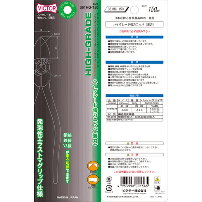 【CAINZ-DASH】フジ矢（ビクター） ハイグレード　強力ニッパエラストマＧ薄刃 361HG-150【別送品】