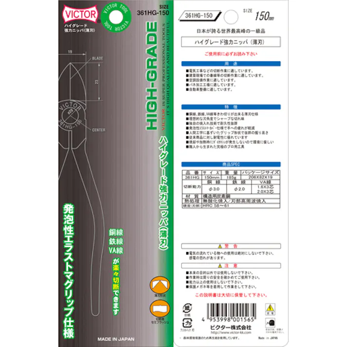 【CAINZ-DASH】フジ矢(ビクター) ハイグレード 強力ニッパエラストマG薄刃 361HG-150【別送品】