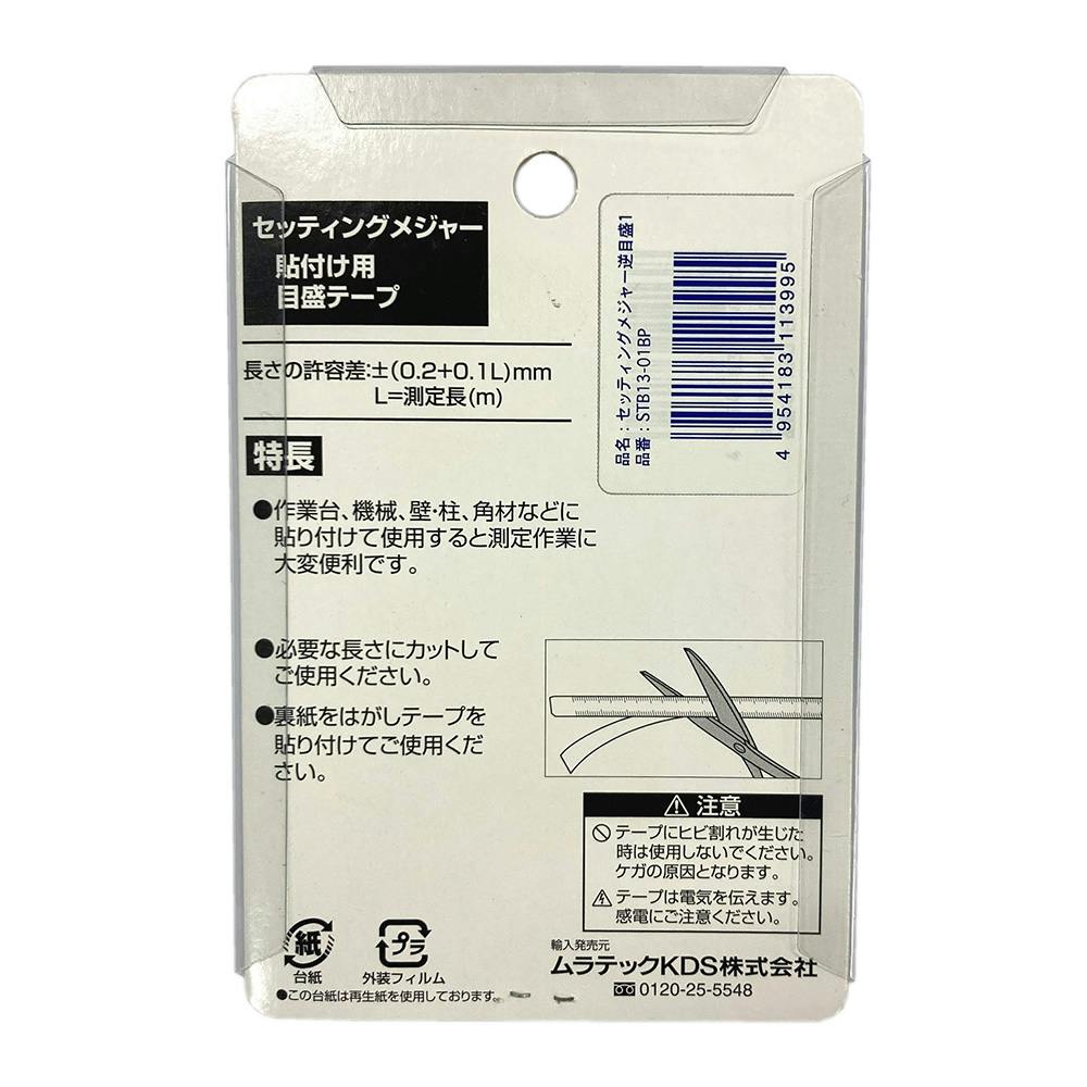 マー様＊専用 ムラテックKDS セッティングメジャー逆目盛2m STB13-02BP | 作業