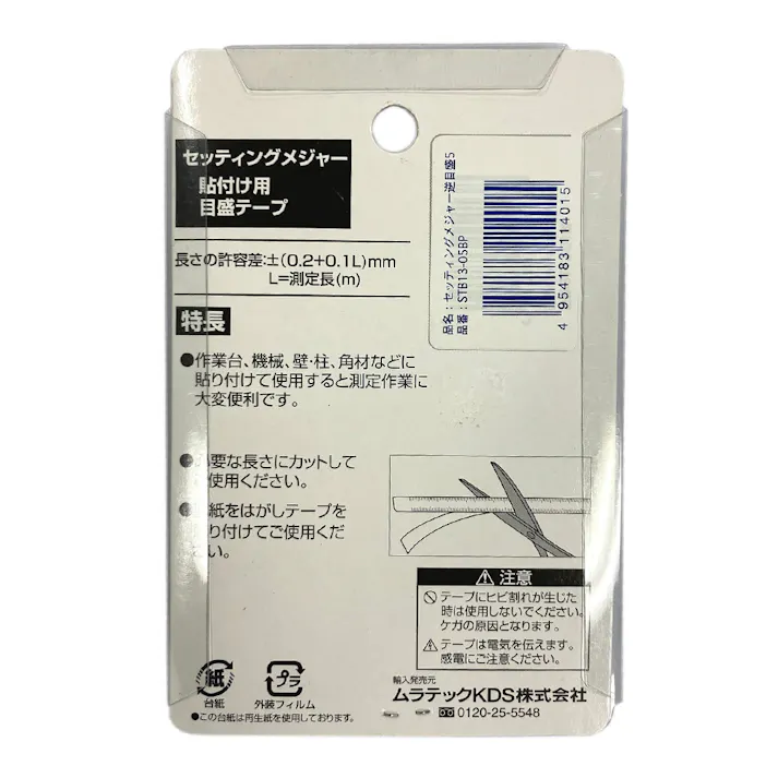 ムラテックKDS セッティングメジャー逆目盛5m STB13-05BP