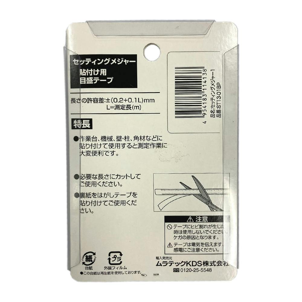 ムラテックKDS セッティングメジャー1m ST13-01BP | 作業工具