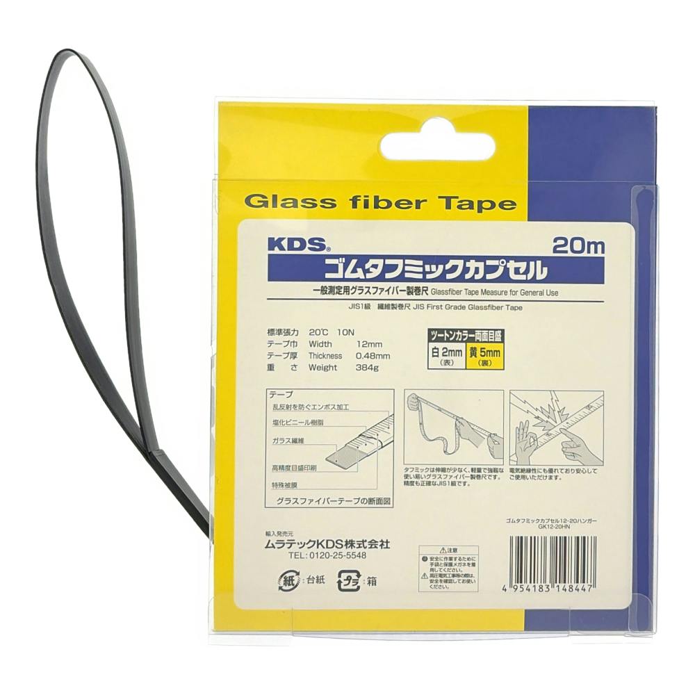 ムラテックKDS ゴムタフミックカプセル12・20ハンガー GK12-20HN