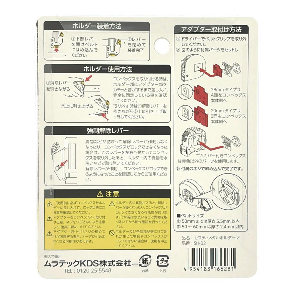 ムラテックKDS セフティメタルホルダーZ SH-02 | 作業工具・作業用品