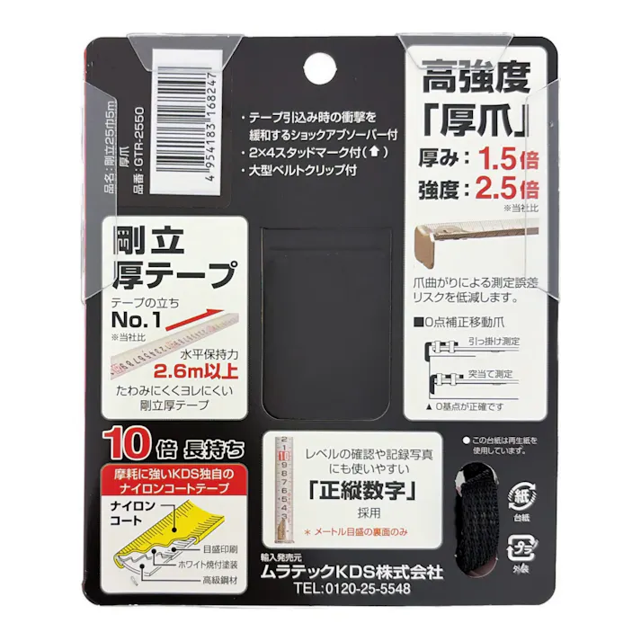 ムラテックKDS 剛立25巾5m厚爪 GTR-2550