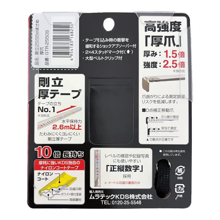 ムラテックKDS 剛立25巾5m厚爪 まさめ GTR-2550S