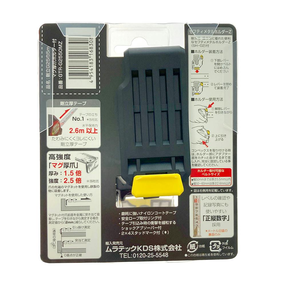 ムラテックKDS 剛立 G25巾 5m マグ厚爪 ホルダー付 GTR-G2550MZ ムラテックKDS 剛立 G25巾 5m マグ厚爪 ホルダー付 GTR-G2550MZ