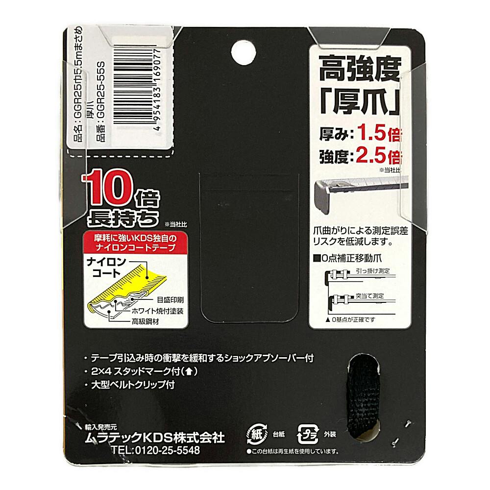 ムラテックKDS コンベックス GGR 25巾 5.5mまさめ厚爪 GGR25-55S
