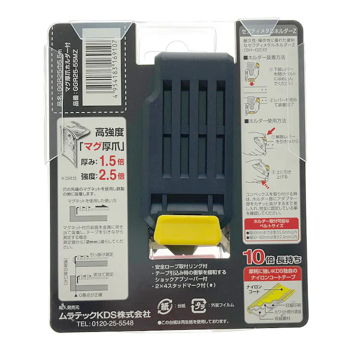 ムラテックKDS コンベックス GGR 25巾 5.5mマグ厚爪ホルダー付 GGR-2555MZ