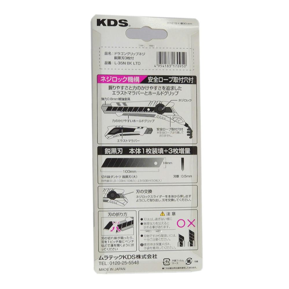 ムラテックKDS ドラゴングリップネジ 鋭漆黒刃付 165mm L-35N BK